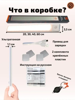 Светильник с датчиком движения, 60 см беспроводной, на аккумуляторе