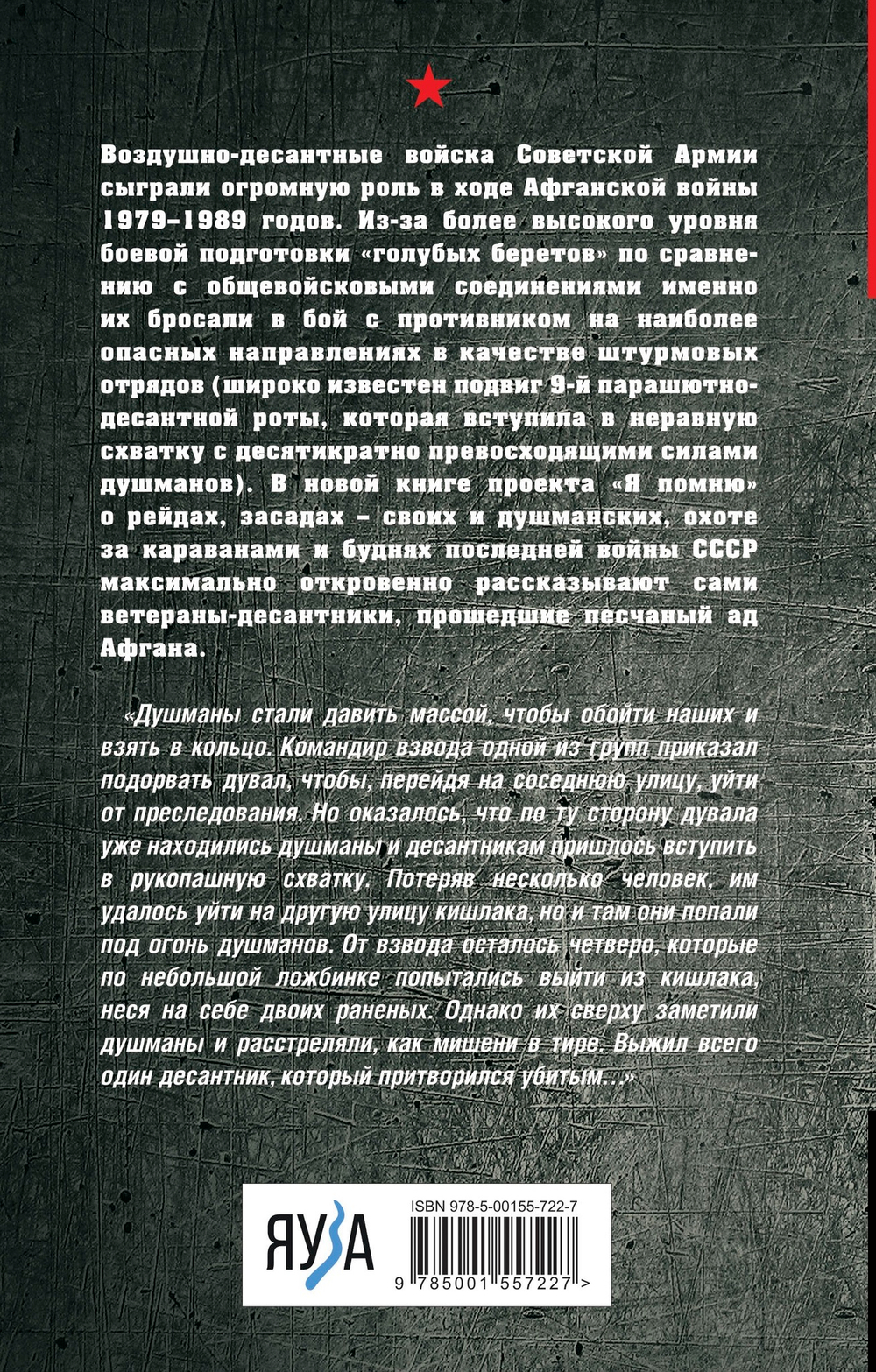 Десантники в Афгане