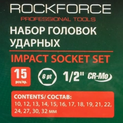 Набор головок ударных, 15пр. 1/2''6гр.(10,12,13,14,15,16,17,18,19,21,22,24,27,30,32мм),в метал. Кейсе RockForce##Rock FORCE RF-4159-5MPB