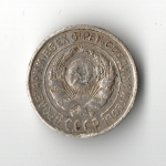 10 копеек 1925 год СССР XF-