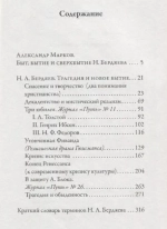 Трагедия и новое бытие