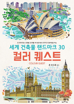 Color Quest. Coloring book