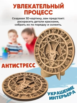 3D картина по номерам, Козерог