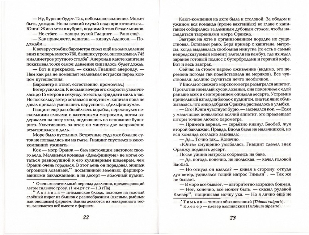 Свадебное путешествие Гиацинта. Роман. Елена Крыжановская