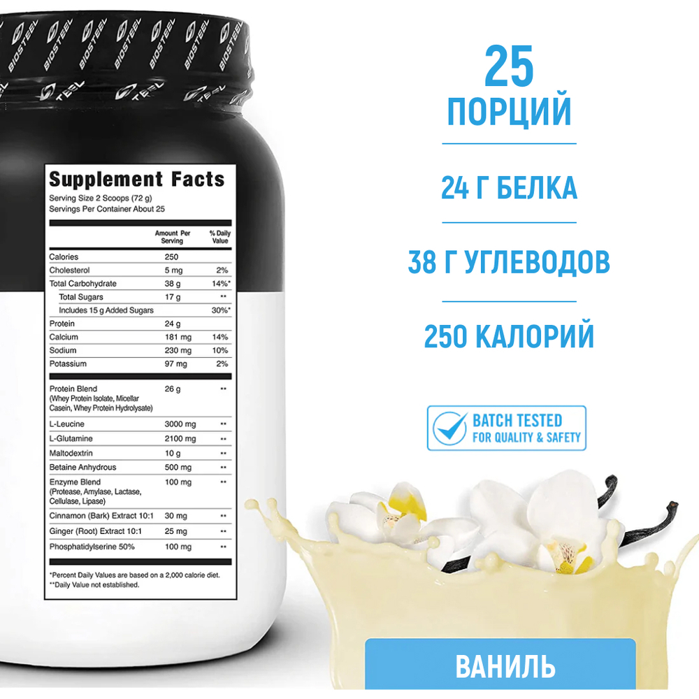 Комплект Biosteel: Протеин Recovery Protein Plus Ваниль, 1800г и Изотоник Mix Ягодное Ассорти,140г