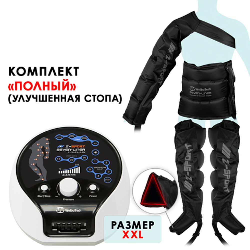WelbuTech Seven Liner Zam Luxury Z-Sport Аппарат для лимфодренажа, прессотерапии, массажа (полный комплект), размер XXL, (РУ)