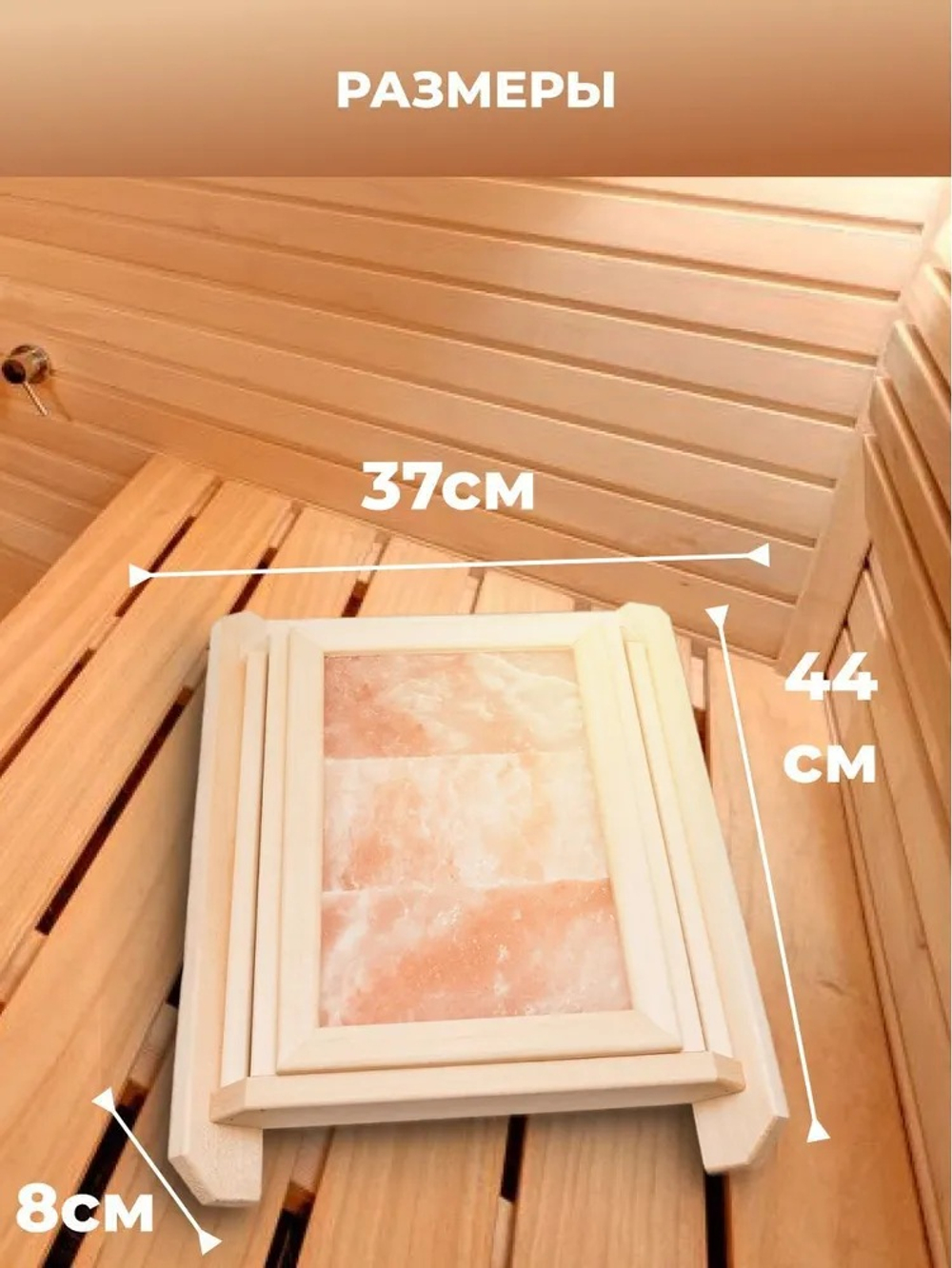 бажур для бани угловой с гималайской солью (3 плитки), 37х46 см (липа)