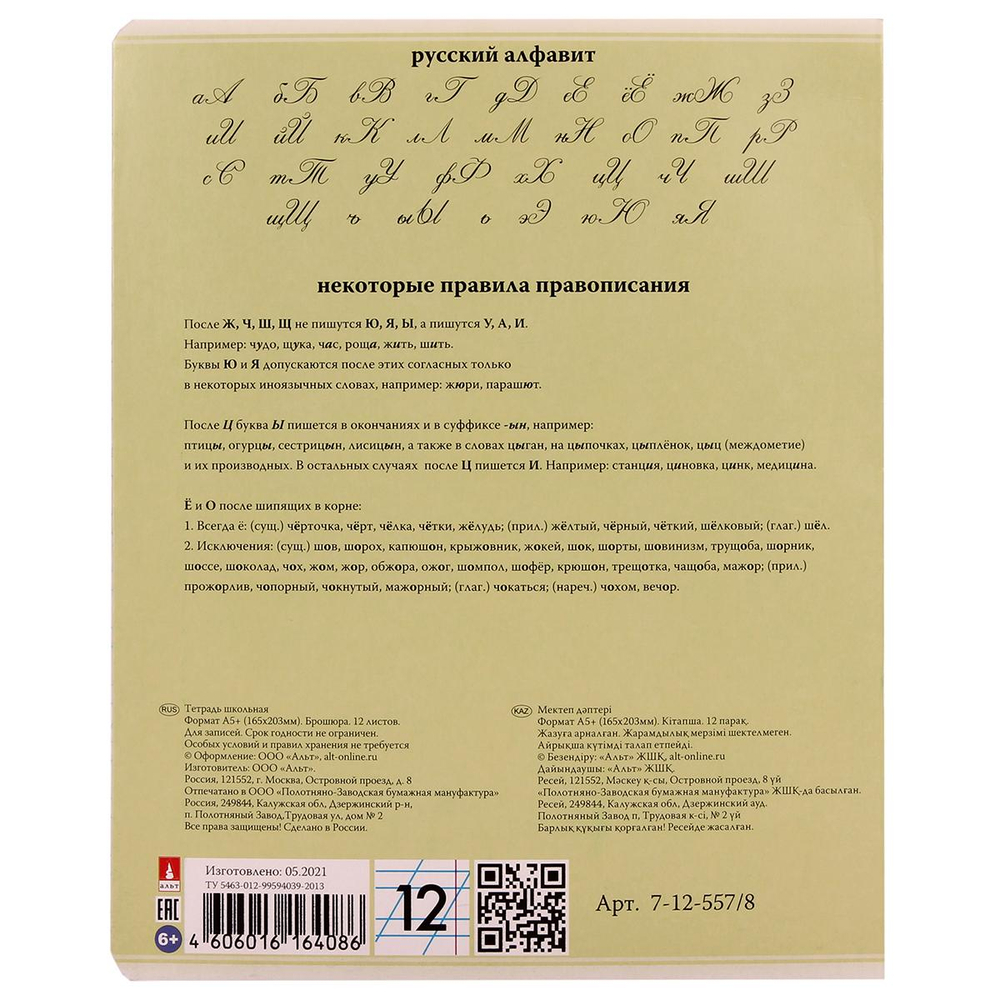 Тетрадь А5 12л. кос.линия "Люкс", цвет салатовый (Альт) микс цветов (комплект 5 шт)