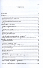 От Кумрана до Новозаветного канона