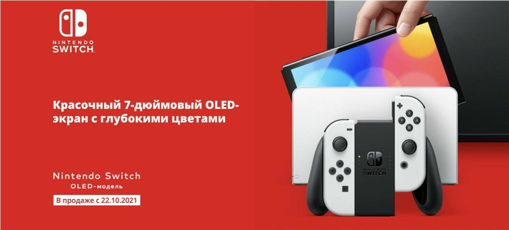 Игровая приставка Nintendo Switch OLED 64 ГБ, без игр, белый