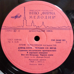 Дэвид Боуи / Человек Со Звёзд (LP)