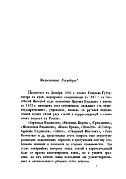 Польский вопрос в России. Открытое письмо к русским публицистам | Коллектив авторов
