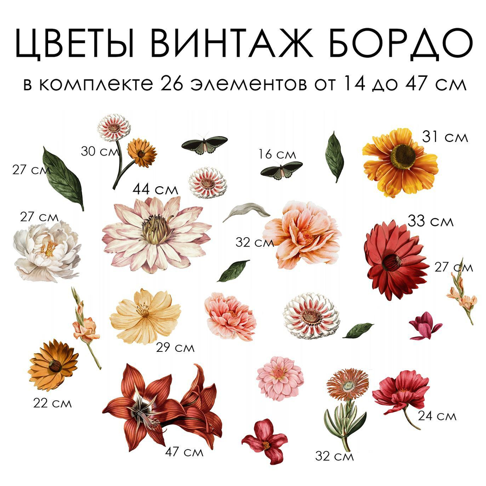 Стикеры  ЦВЕТЫ ВИНТАЖ БОРДО