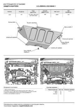 Защита картера, КПП и РК АвтоБроня для ВАЗ 2121 (4x4) (V - все) 1977-2021/ВАЗ 2131 (4x4) (V - все) 1993-2021/Lada Niva Legend 2121 (V - все) 2021-н.в./Lada Niva Legend 2131 (V - все) 2021-н.в., штампованная, сталь 1.8 мм, 3 части, с крепежом, K111.06040.1
