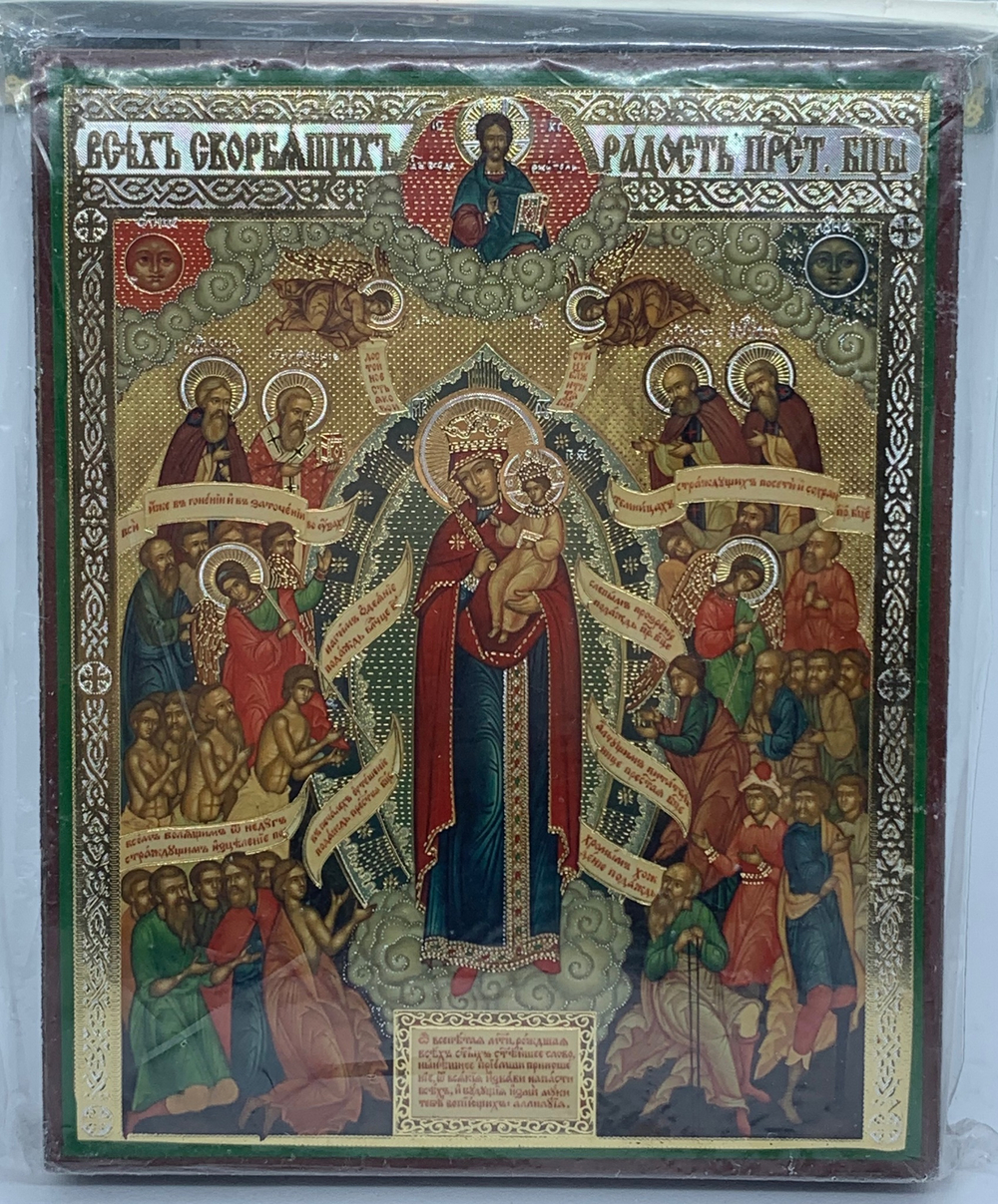 Всех Скорбящих Радость