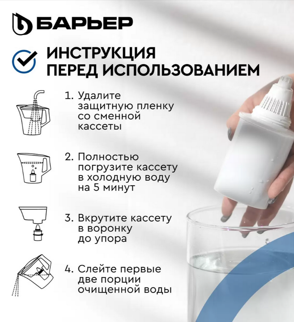 Фильтр-кувшин БАРЬЕР В291Р00 ТАНГО с узором (2.5л.)