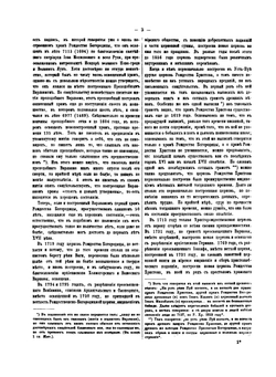 Материалы по Этнографии Русского Населения Архангельской Губернии. Часть 1. Описания внешнего и внутреннего быта | П.С. Ефименко