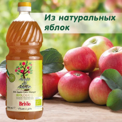 Яблочный уксус Натуральный,1 Литр, Нефильтрованный, из Италии, Brivio