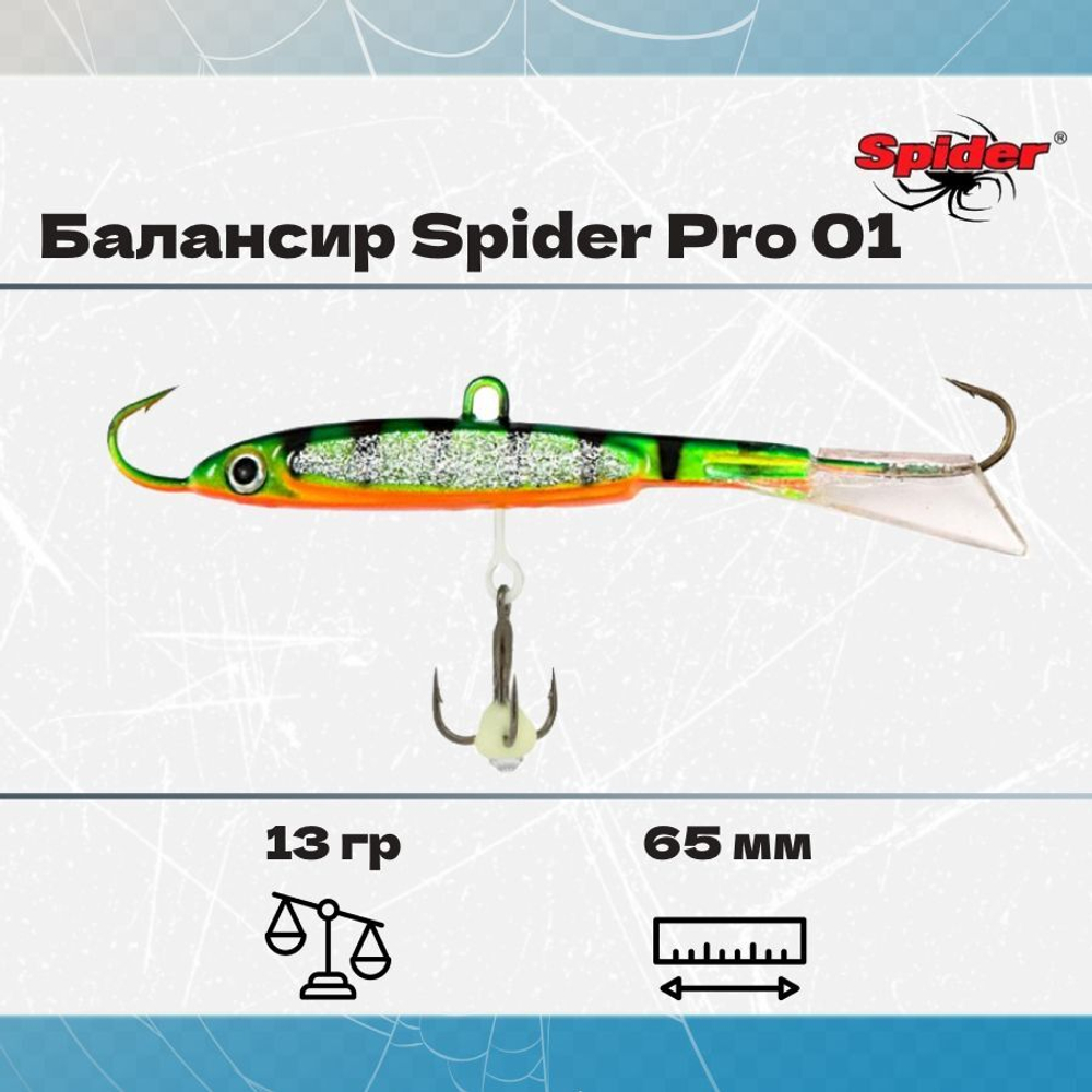 Балансир рыболовный Pro 01 13гр, 65мм, цвет 02