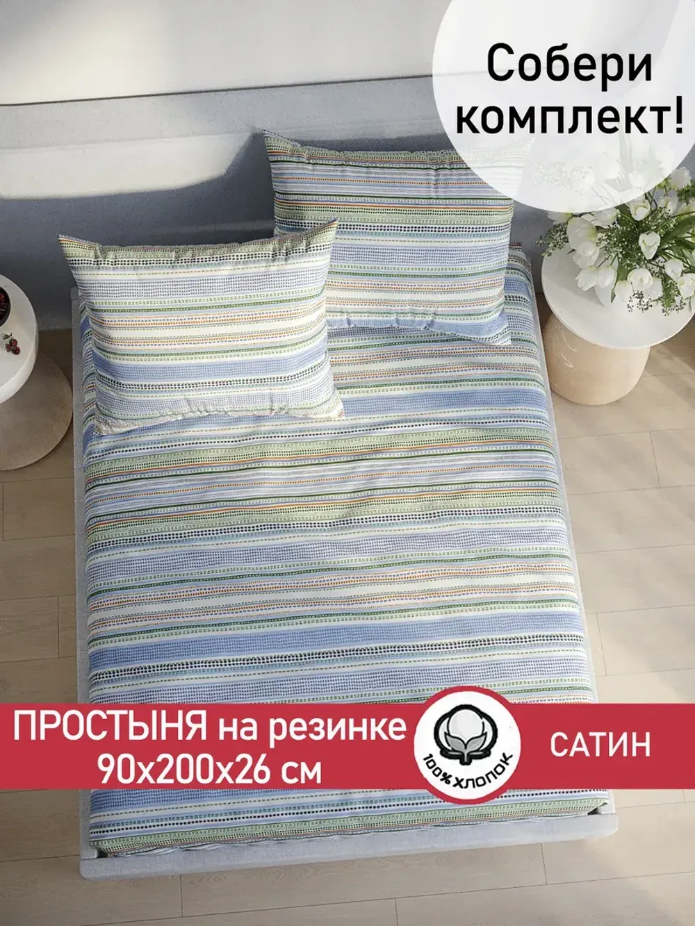 Простынь на резинке "Бисер (компаньон)" 90х200 см  Сказка сатин