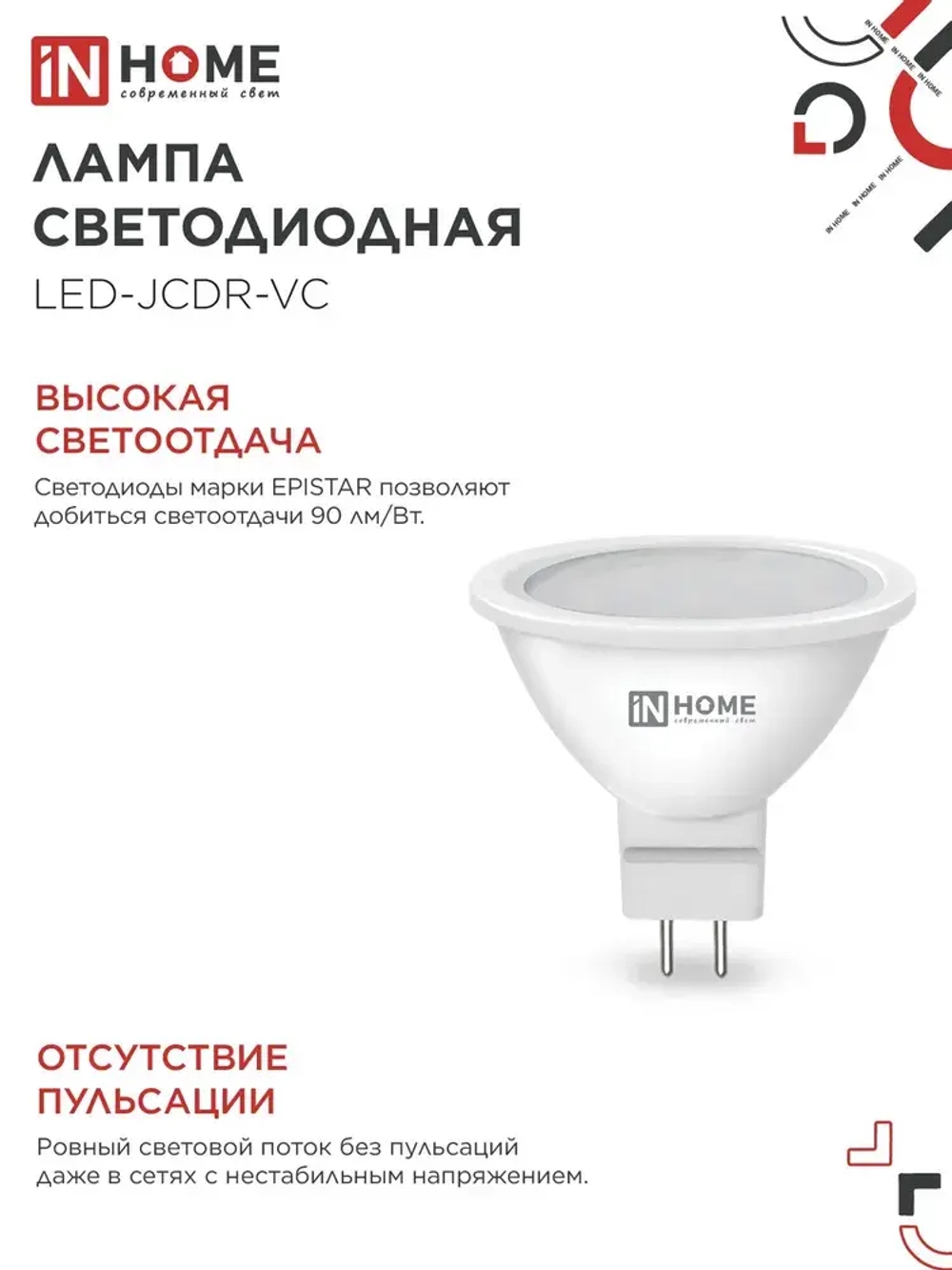 Лампочка светодиодная GU5.3 8W нейтральный белый свет 4000K 720Лм упаковка 4 шт. IN HOME