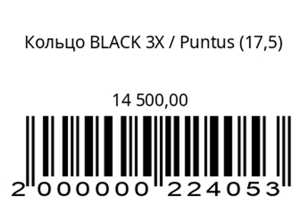 Кольцо BLACK 3X