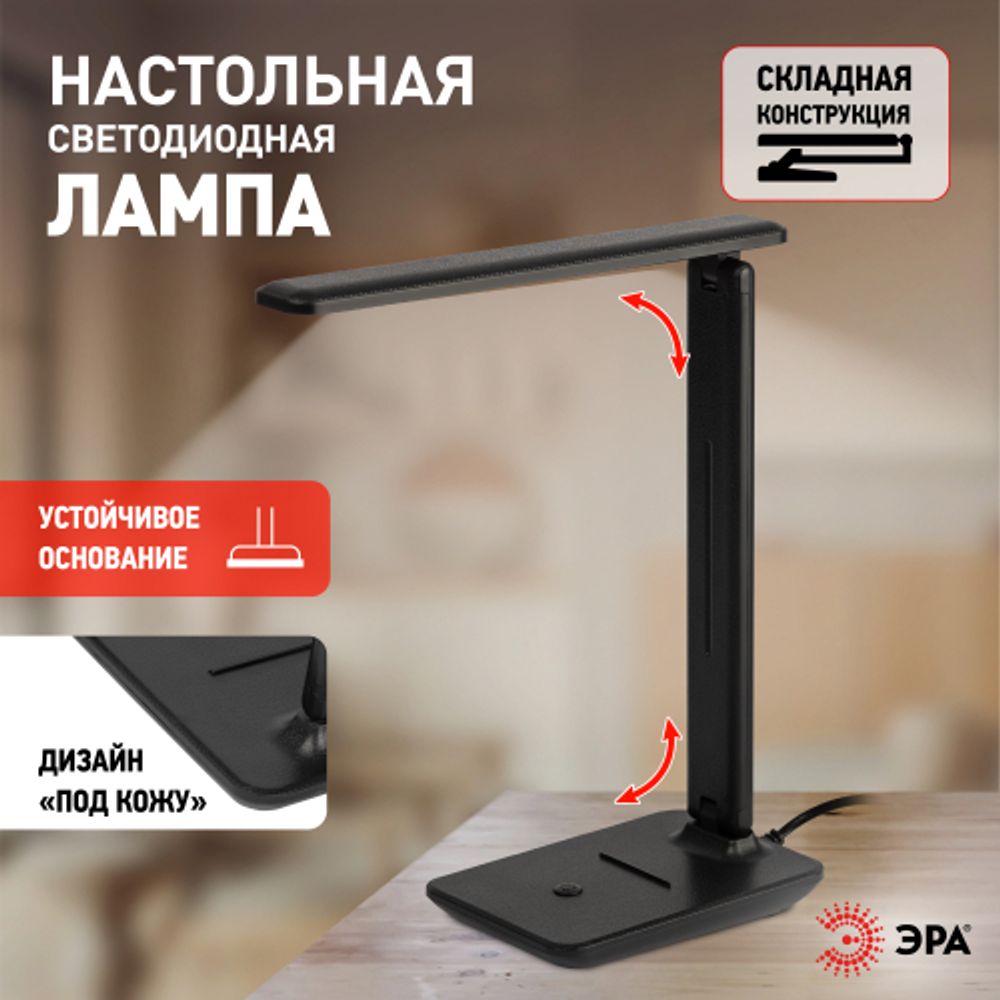 Настольный светильник ЭРА NLED-508-7W-BK светодиодный черный