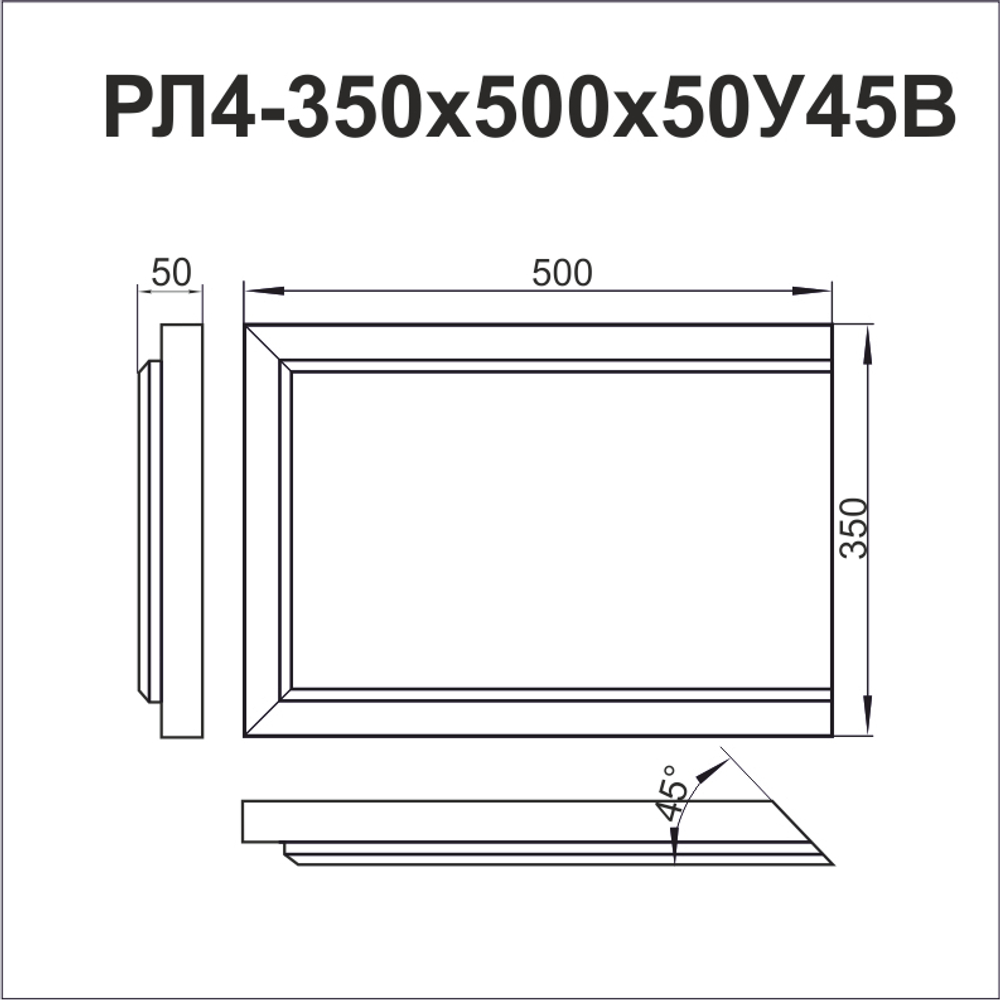 Руст линейный  на внешний угол РЛ4 350*500*50У45В