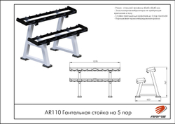 Гантельная стойка на 5 пар