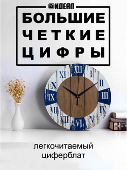 Часы настенные деревянные /Крупные цифры/ Бесшумные /Плавный ход/ В стиле лофт /В стиле ретро /30 см (коричневый / белый)