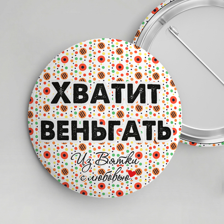 Значок металлический закатной 56мм "Киров"