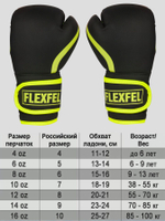 Перчатки боксерские FlexFel 4-16 унций