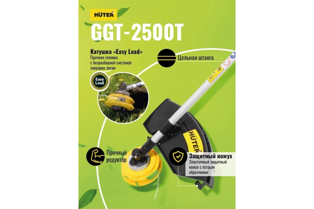Триммер бензиновый Huter GGT-2500Т