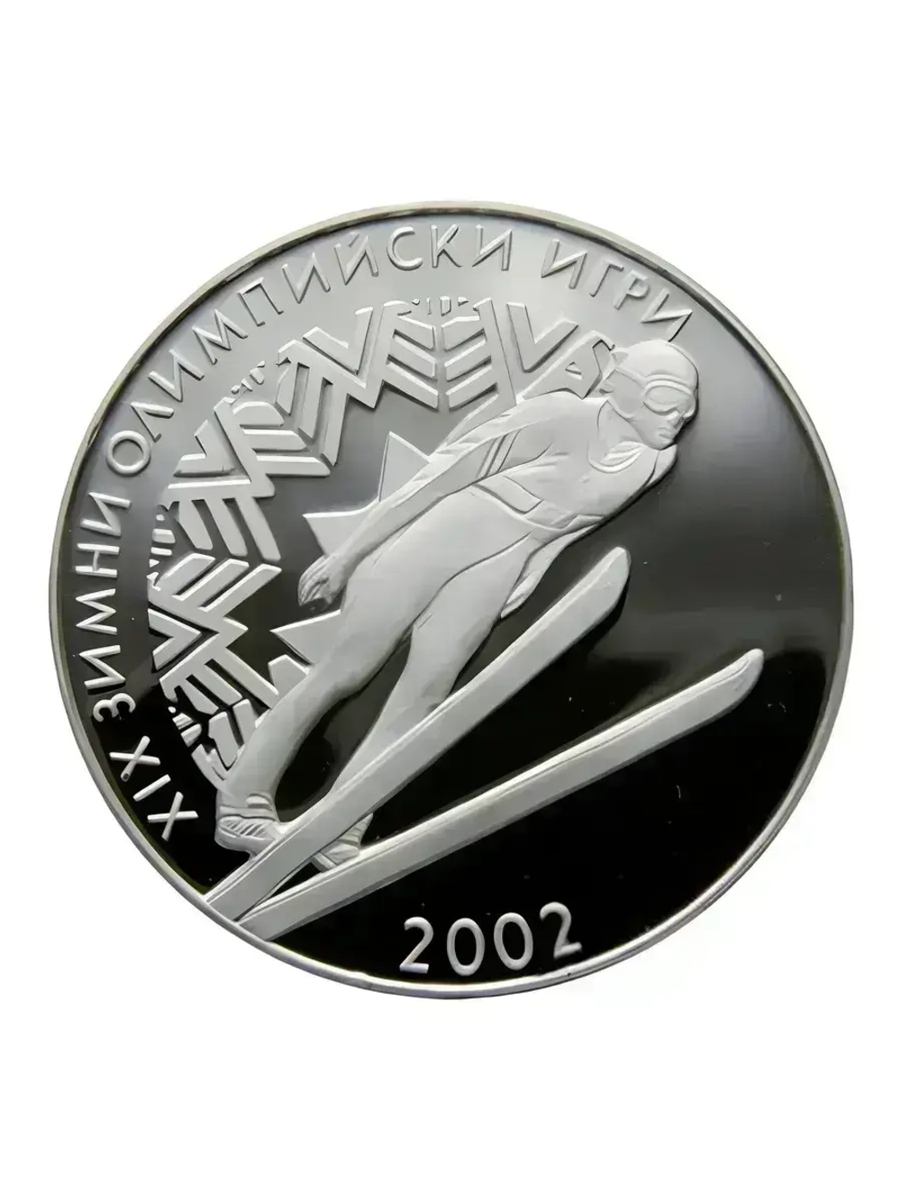 Монета 10 левов Болгария 2001 г. XIX зимние Олимпийские Игры