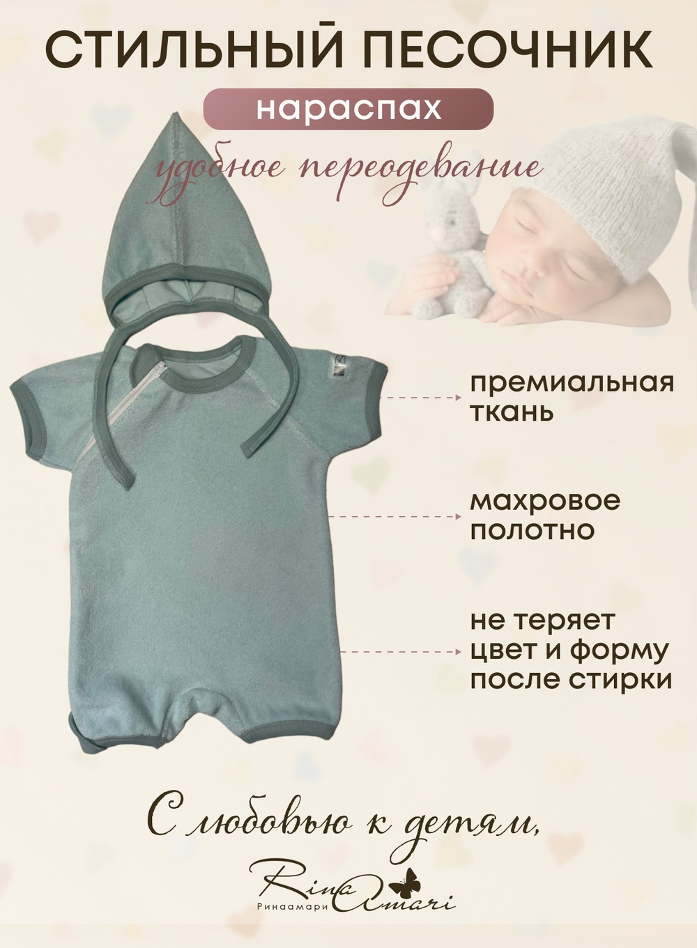 Махровый полукомбинезон-песочник на молнии RinaAmari Мята