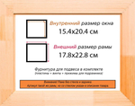 Рама 15x20 для картин и фотографий