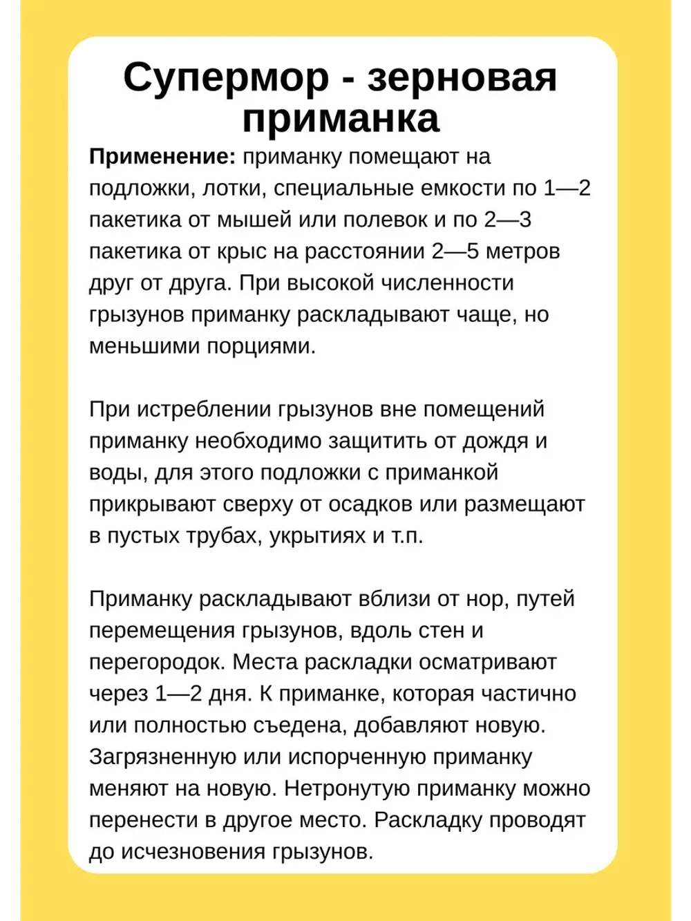 Супермор зерновая приманка для мышей 42гр *5шт