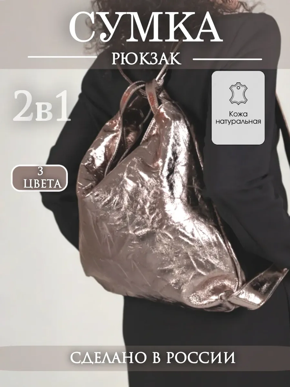 Сумка рюкзак натуральная кожа трансформер