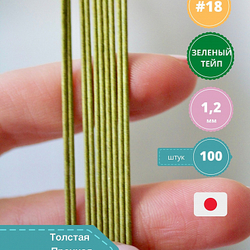 Проволока японская флористическая для цветов №18 Зеленая, толстая,100 шт.