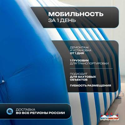 Гараж надувной для автомобилей «Автодом» 5х4,5х3 м — из ПВХ