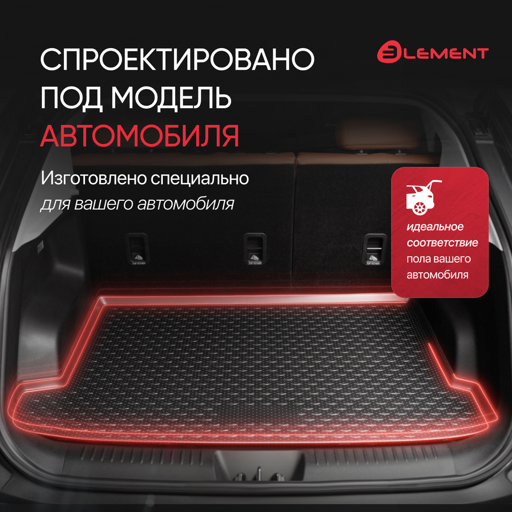Коврик в багажник TOYOTA Highlander 2010-2013, внед. длин. (полиуретан, серый) Element.NLC.48.50.G13G