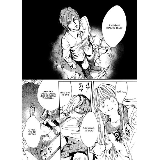 Манга Неопаразит f