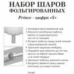 Набор шаров 8 шт «5 - Prince», голубой (цирфа + 7 шаров)