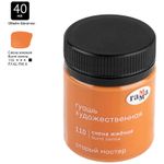 Гуашь художественная Гамма "Старый Мастер", сиена жженая, 40мл