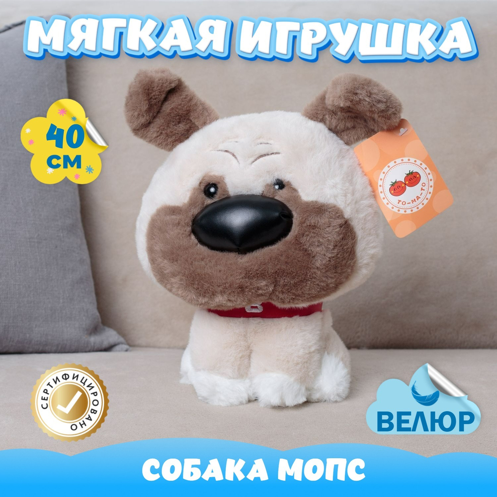 Мягкая игрушка Собака Мопс обнимашка для девочек и мальчиков
