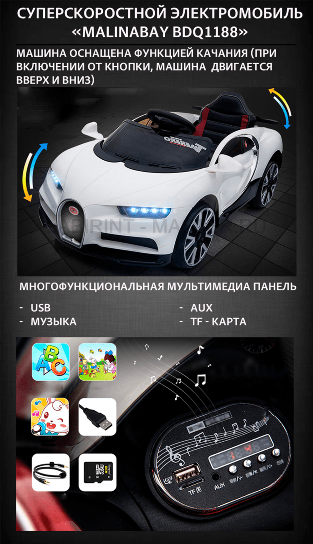 Суперскоростной электромобиль "MalinaBay BDQ1188",белый