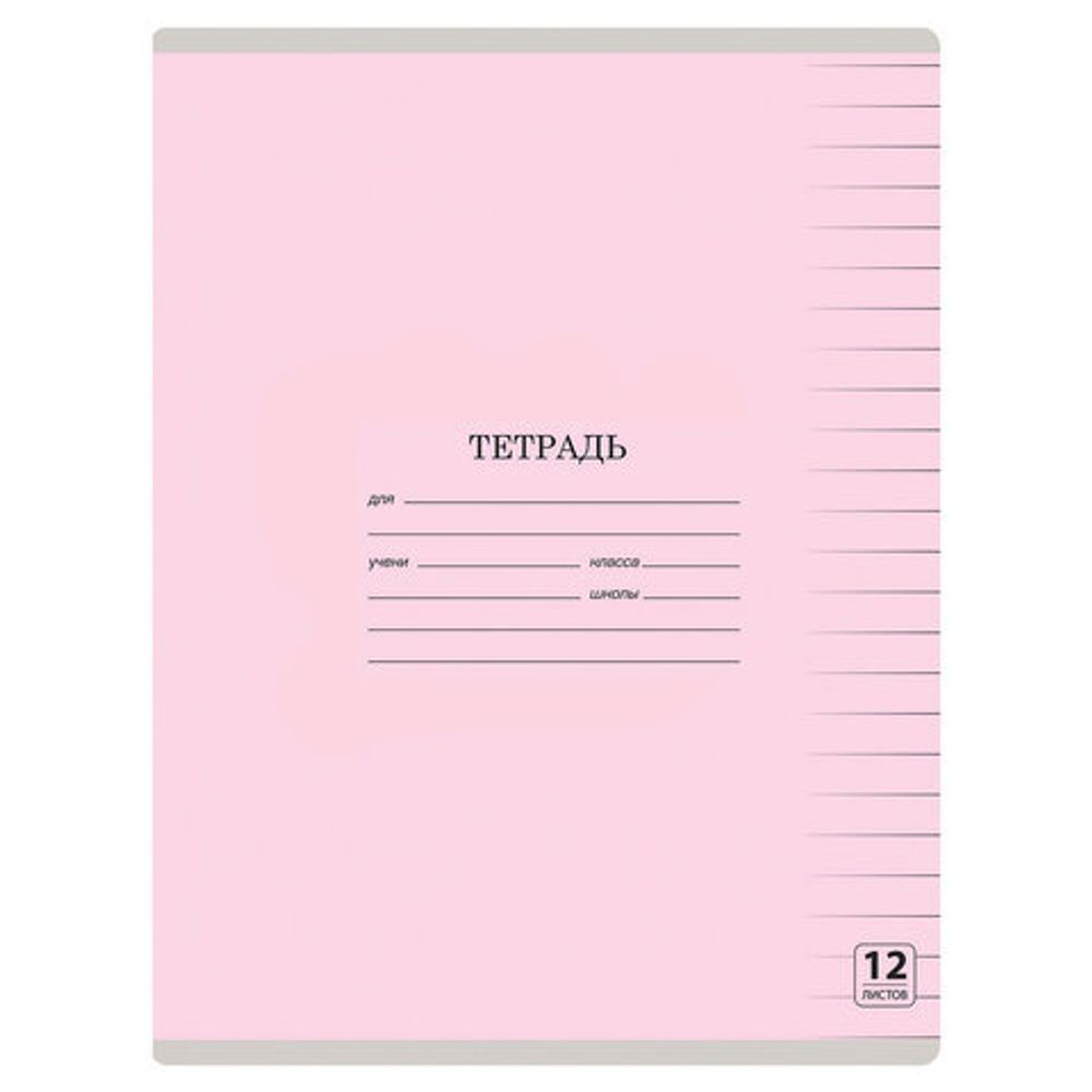 Тетрадь 12 л. ЮНЛАНДИЯ КЛАССИЧЕСКАЯ, линия, обложка картон, РОЗОВАЯ, 105647