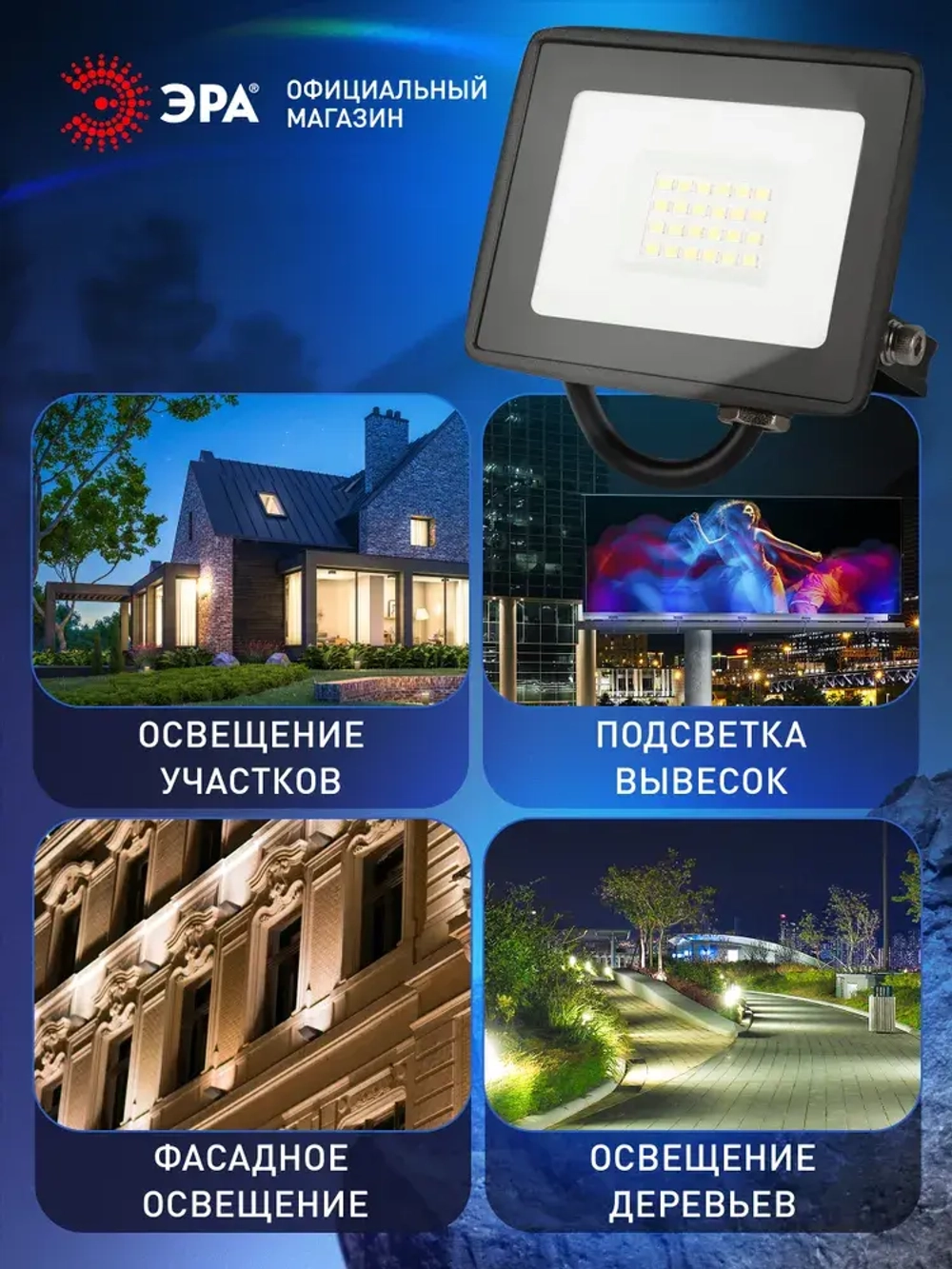 Прожектор светодиодный уличный ЭРА RED LINE LPR-024 влагозащищенный от сети, 30Вт 6500К, IP65