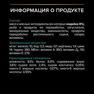 Пауч для кошек Pro Plan Adult желе с индейкой