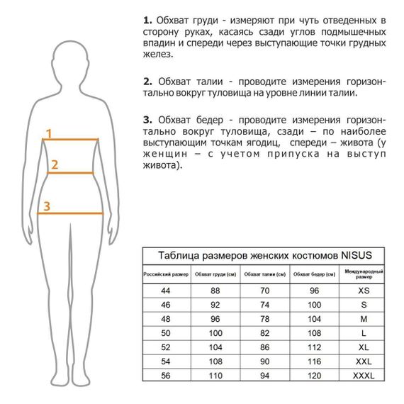 Костюм Nisus AREDA р. M / 170